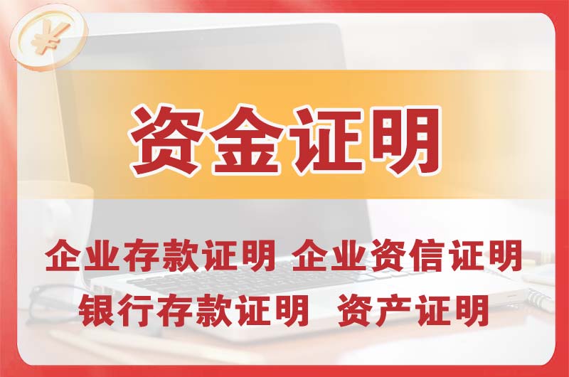 雷州银行存款证明